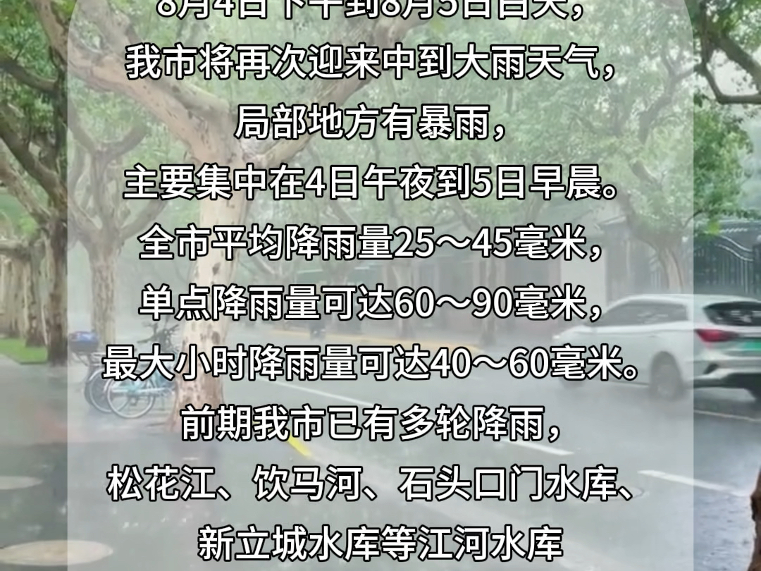 8月4日 长春市人民政府发布防汛抗旱指挥部安全防范提示哔哩哔哩bilibili