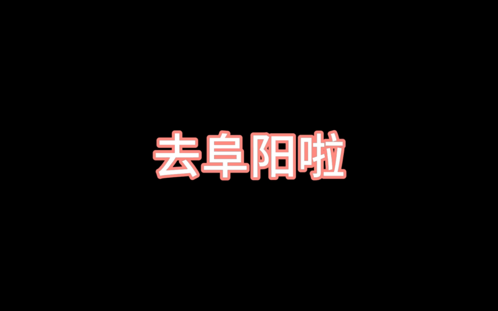 阜阳卷馍!吃啦~哔哩哔哩bilibili