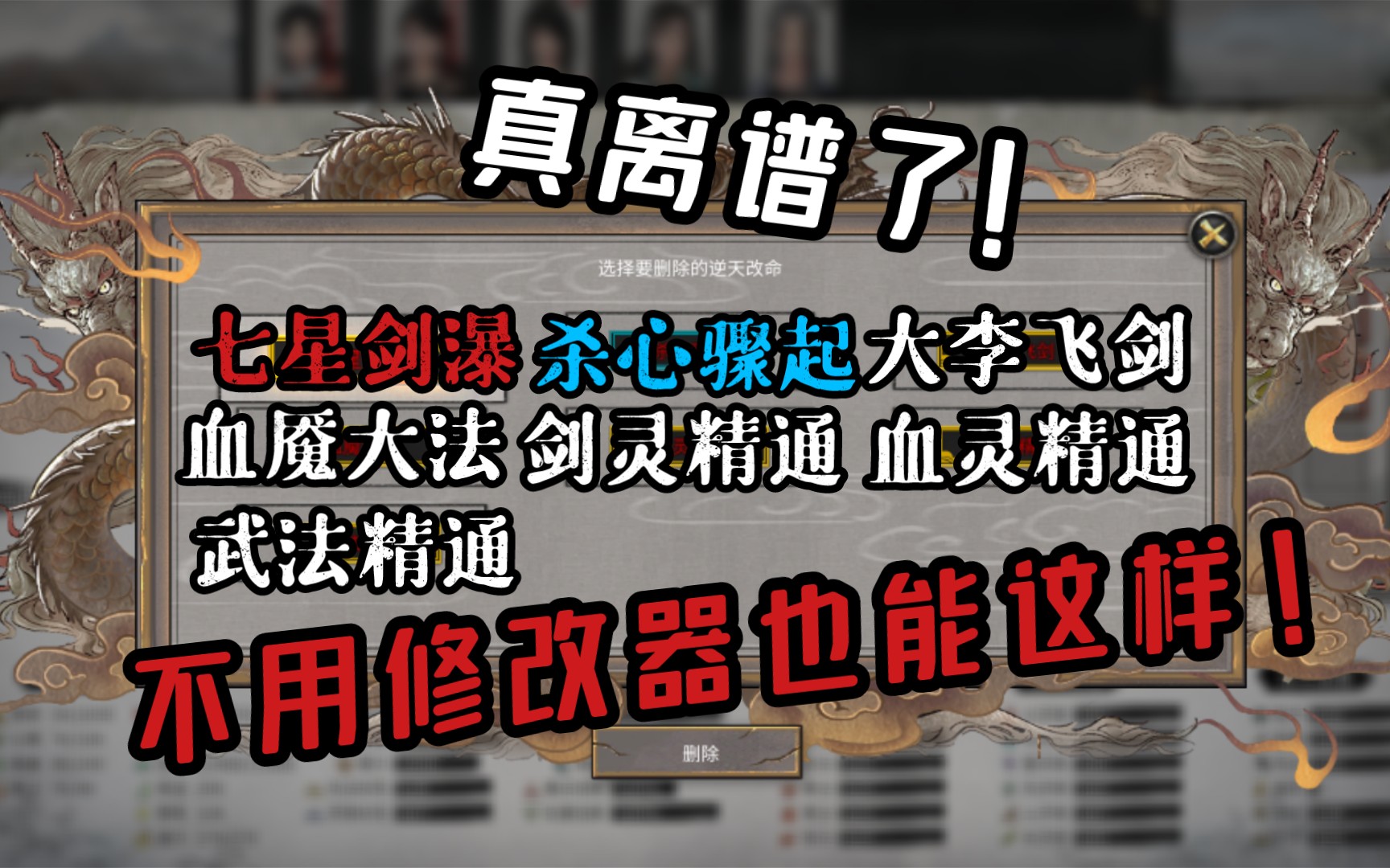 鬼谷八荒bug8逆天改命随便挑无惩罚手动封天之志没修改胜似修改记忆类