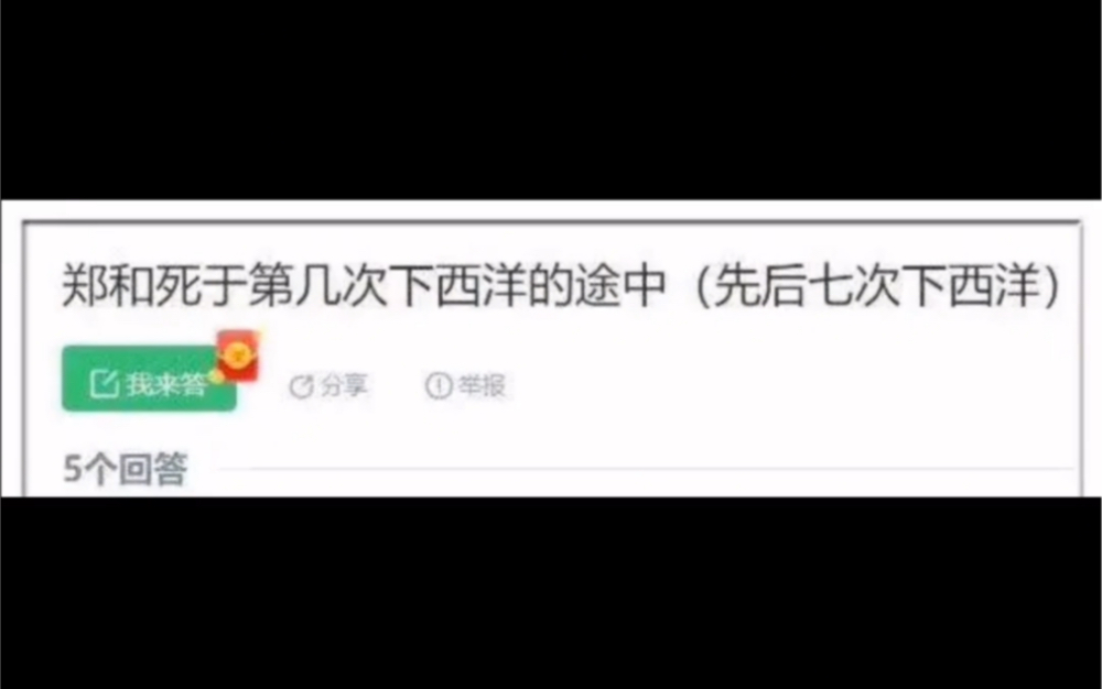 郑和死于几次下西洋?沙雕图片哔哩哔哩bilibili