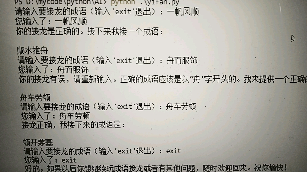 华帆队 最初项目是基于人工智能的成语接龙游戏哔哩哔哩bilibili