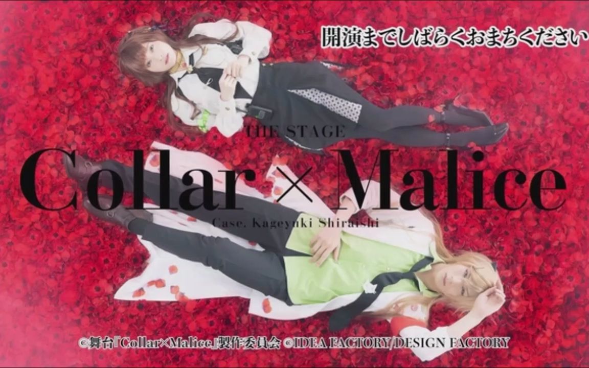 [渣翻]舞台「Collar*Malice  白石景之编 」哔哩哔哩bilibili