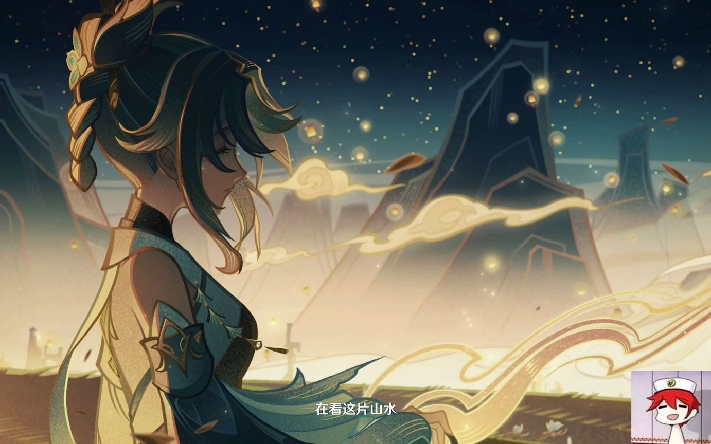 【原神】留云借风真君往事