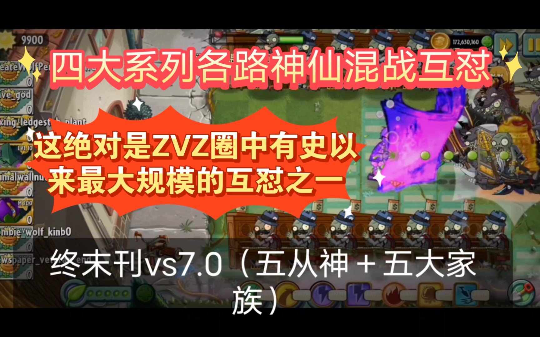 [图]（pvz2僵尸互怼） 四大系列各路神仙互怼混战篇