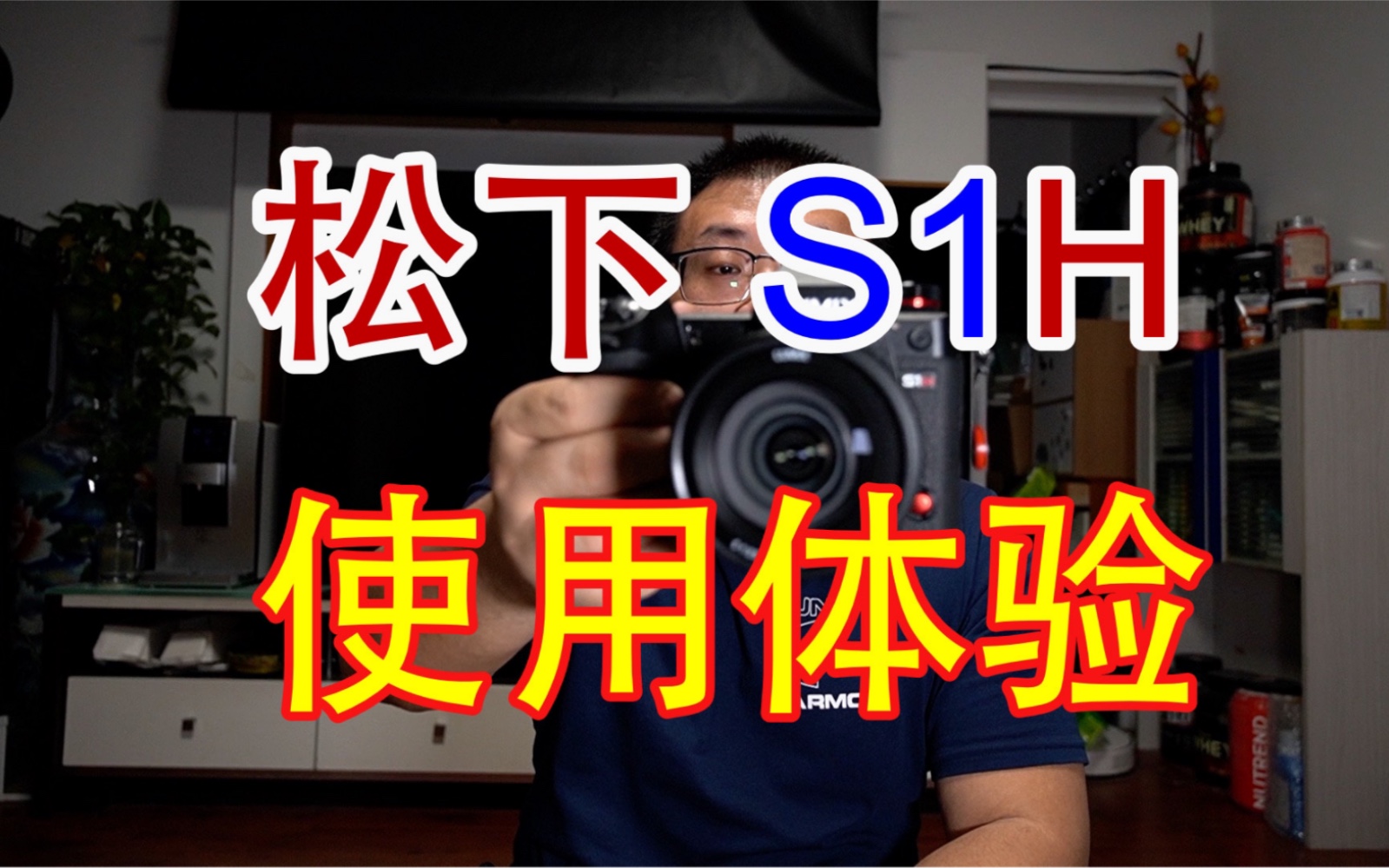 【西瓜的vlog】从视频创作爱好者的角度来聊聊松下s1h使用体验哔哩哔哩bilibili