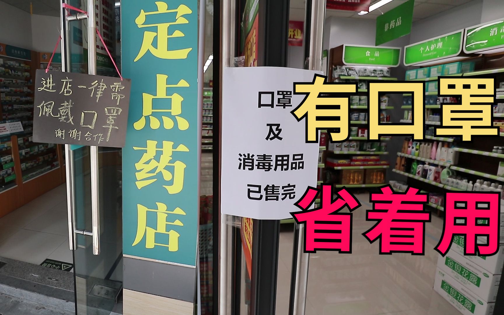 受到新型肺炎疫情影响下,广州药店再次购买口罩,这次有好消息吗