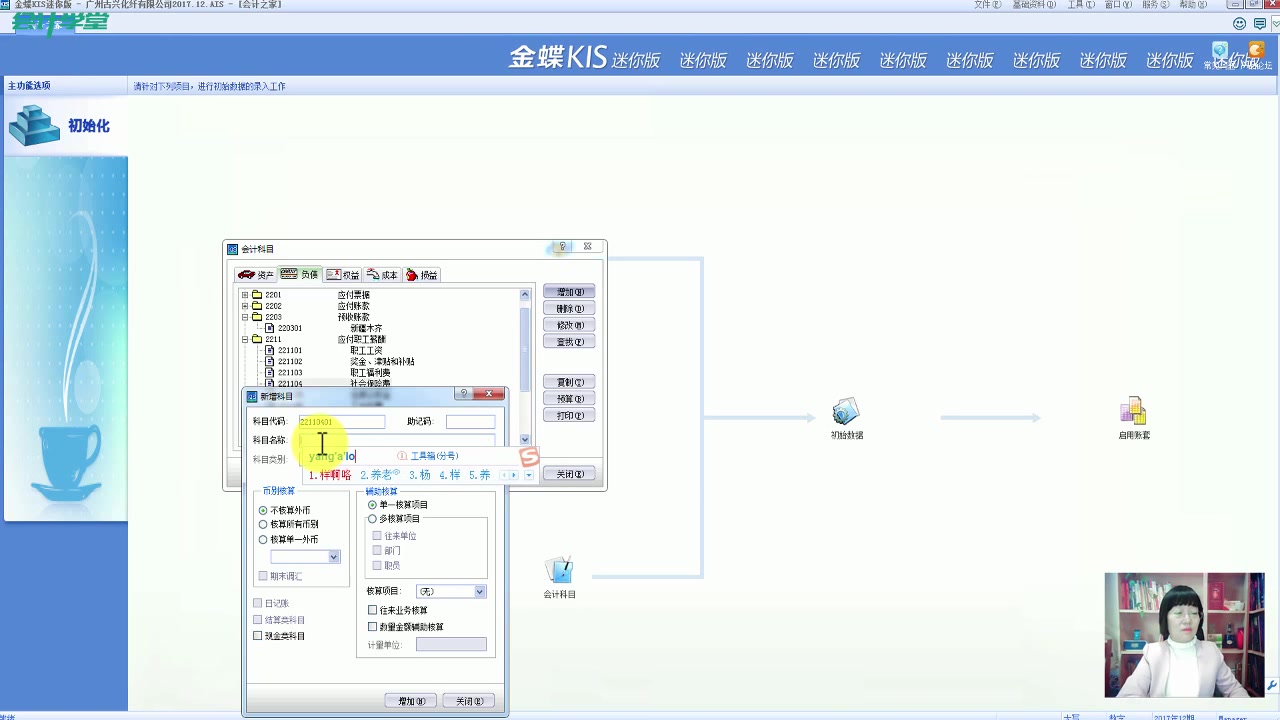 金蝶软件的应用金蝶软件怎么安装金蝶库存管理软件下载哔哩哔哩bilibili