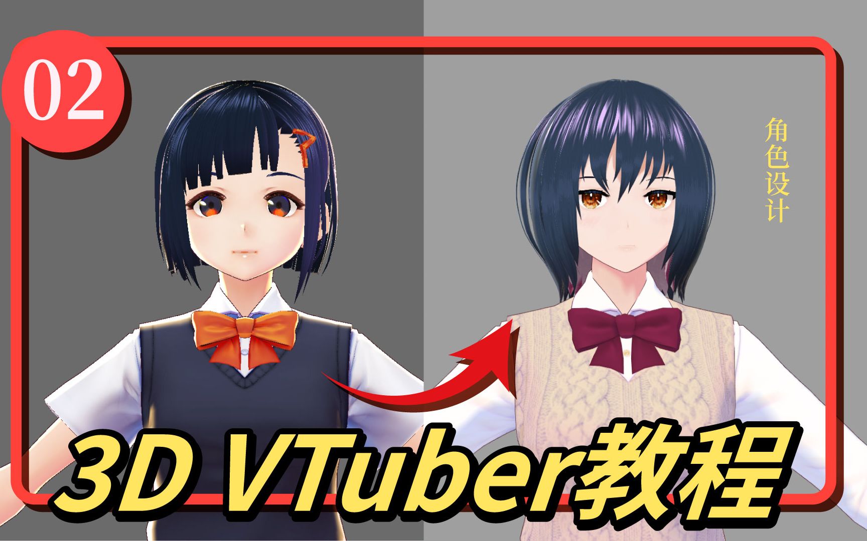 免费快速3D虚拟主播Vtuber教程【02】:角色设计制作导论(3分钟)哔哩哔哩bilibili