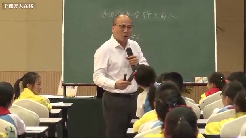 [图]三下：《45.习作：身边那些有特点的人》名师优质公开课 教学实录 小学语文 部编版 人教版语文 三年级下册 3年级下册， 优质课、公开课、比赛课，观摩课、精品课