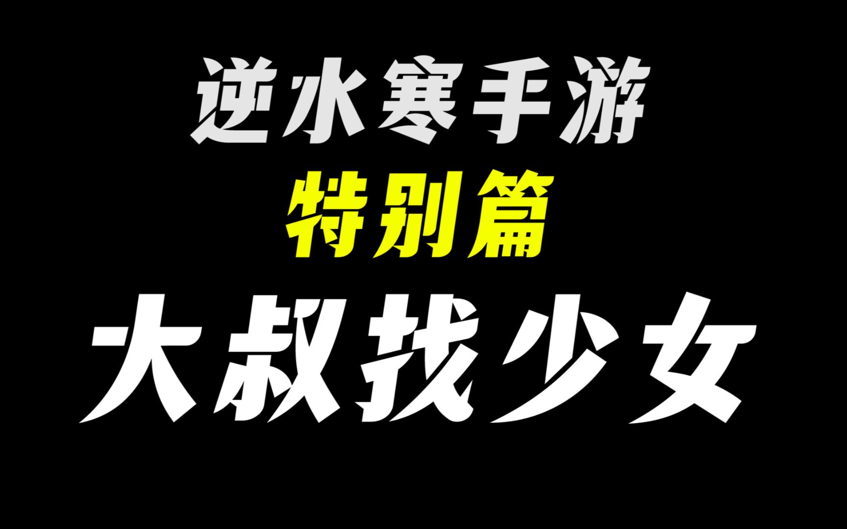 [图]吃瓜版蝶与尘，还是希望大家找情缘的时候，能有点底线