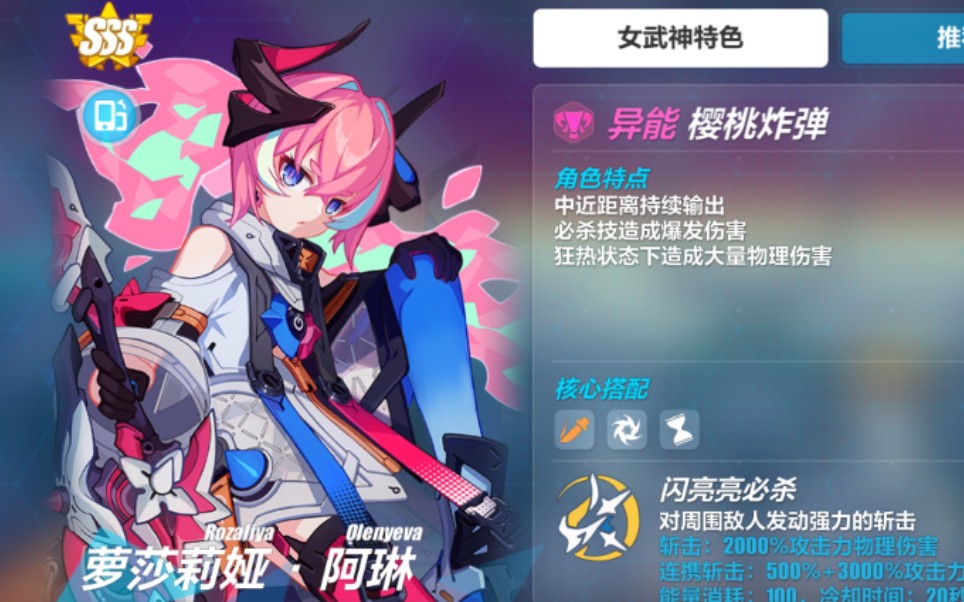 【崩坏三】历经一年 粉毛终于sss!永远单推萝莎莉亚!