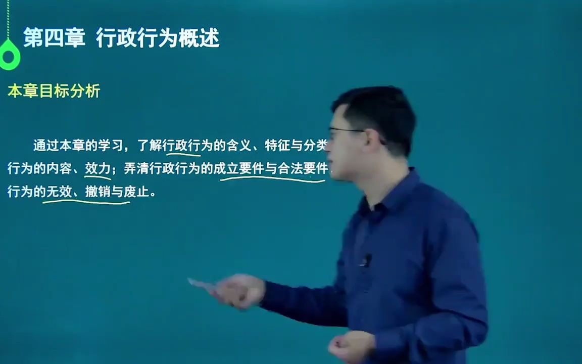 [图]自考00261行政法学 自学考试《行政管理本科》零基础讲解课程