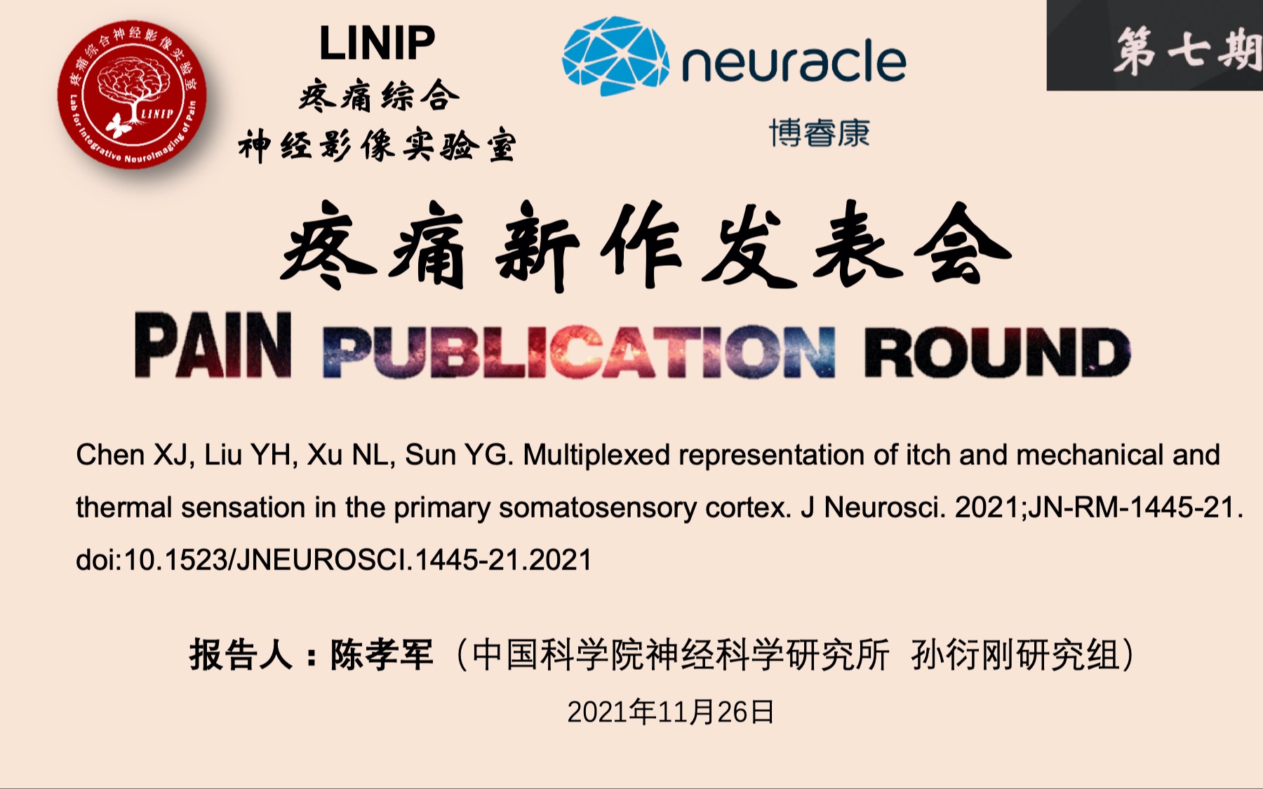 Pain Publication Round第七期第一讲:陈孝军(中国科学院神经科学研究所 孙衍刚研究组)哔哩哔哩bilibili