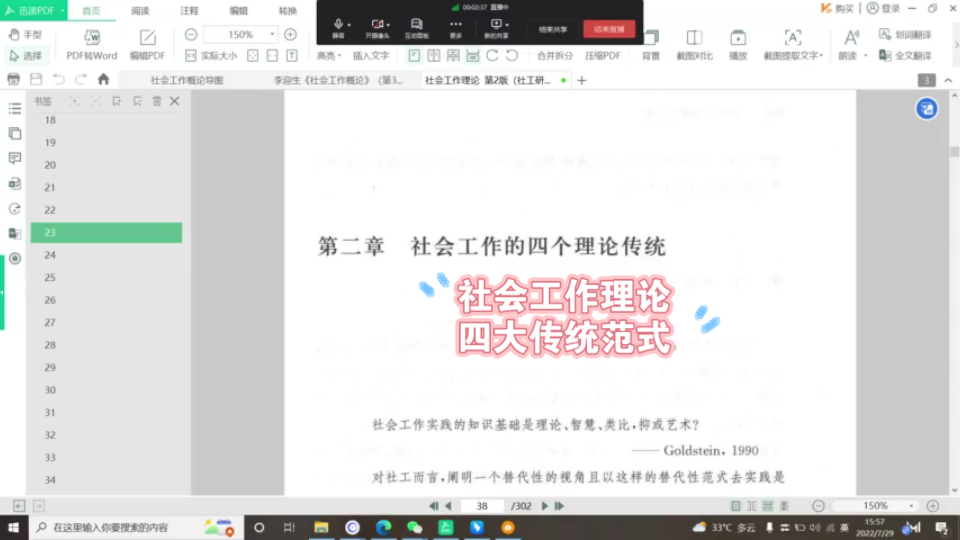 社会工作理论四大传统范式哔哩哔哩bilibili