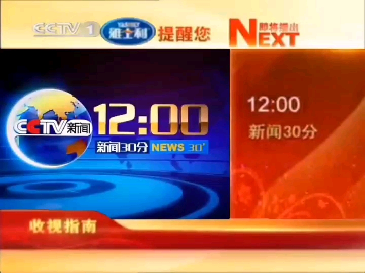 2009CCTV1广告图片