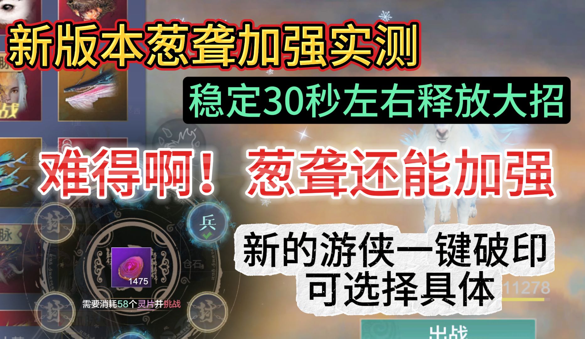 新版葱聋加强实测 基本稳定30秒左右释放大招 难得啊!葱聋还能加强 新的游侠一键破印可选择进退哔哩哔哩bilibili游戏解说