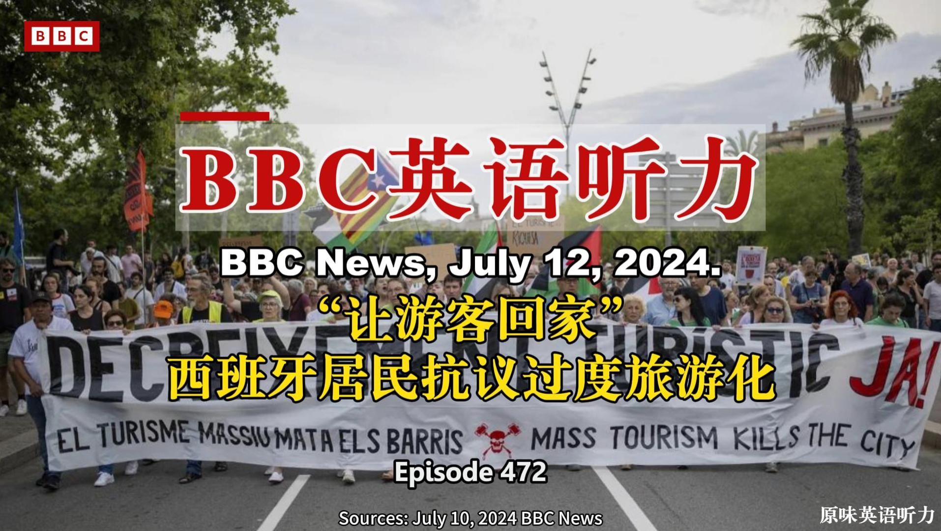 BBC英语丨西班牙各地反旅游抗议(第472期)哔哩哔哩bilibili