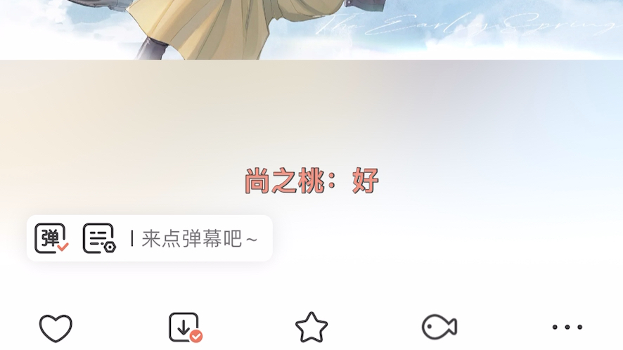 早春晴朗大结局ost栾念求婚哔哩哔哩bilibili