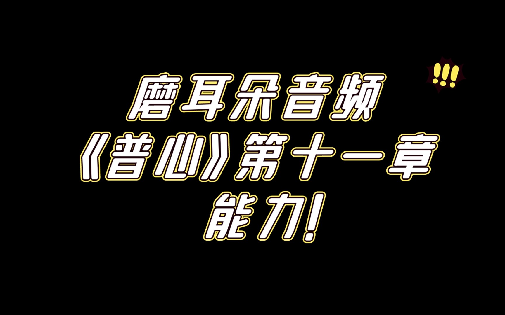 关于中考资料!含讲解音频,磨耳朵记考点的信息 关于中考资料!含讲解音频,磨耳朵记考点的信息