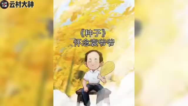 【微博实时热搜】用稻香唱出对袁隆平爷爷的思念2021/05/24/18:09哔哩哔哩bilibili