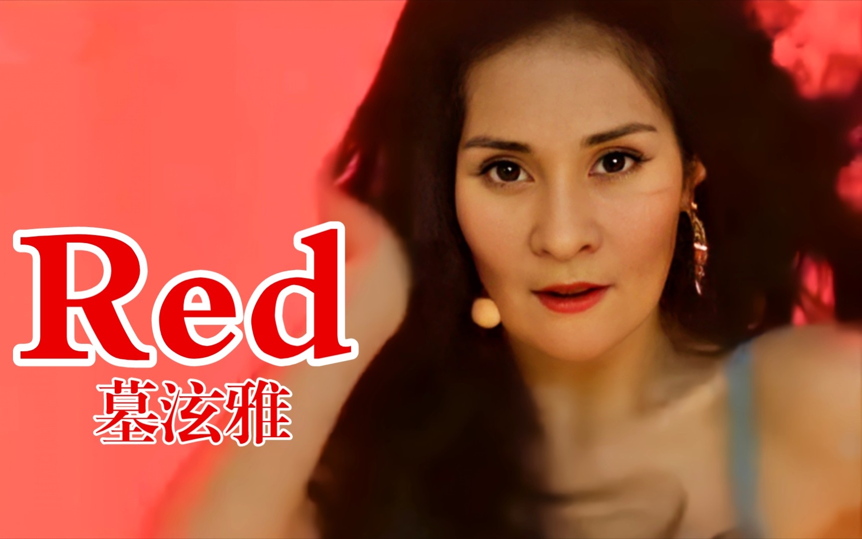 [图]墓泫雅-《Red》 太米了，换一张脸还是好米，即便是楼兰干shi也好米