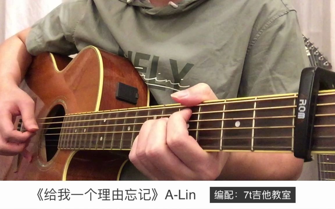 [图]A-Lin《给我一个理由忘记》吉他弹唱－吉他谱【7t吉他教室】