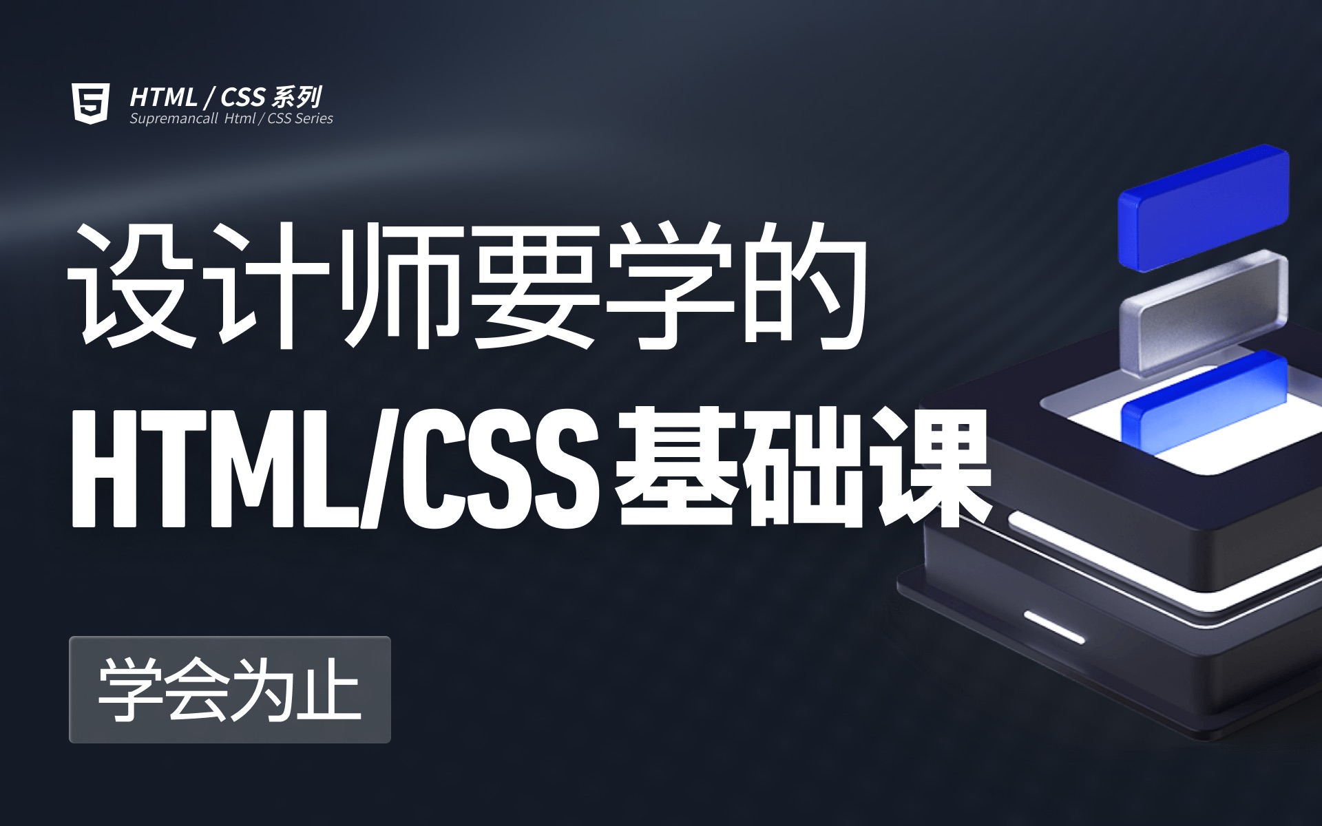 UI 设计前端知识 | 快速 get 设计师需要了解的 Html/CSS 前端知识【酸梅干超人出品】哔哩哔哩bilibili