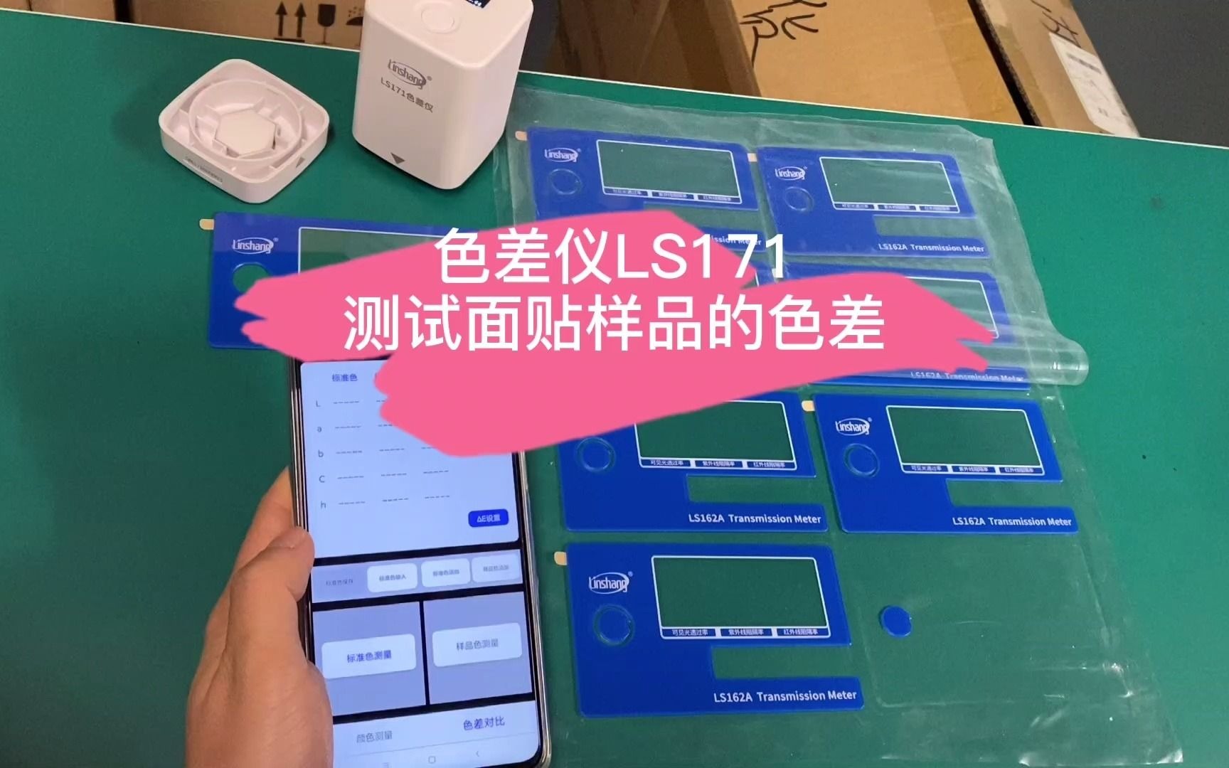 林上色差仪LS171测试面贴标准品和样品的色差哔哩哔哩bilibili