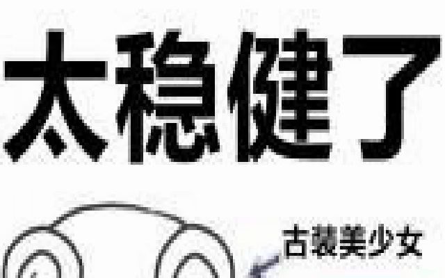 听书言归正传《我师兄实在太稳健了》第731761章大结局哔哩哔哩bilibili