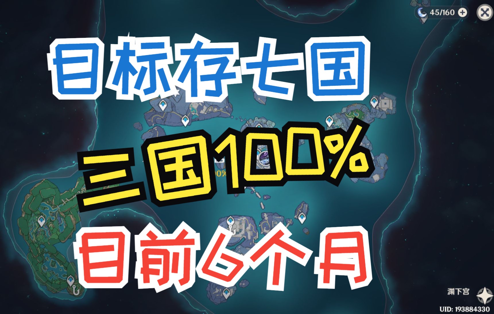 【原神】0氪仓鼠号全图100%6个月能存多少原石?预定存七国.网络游戏热门视频