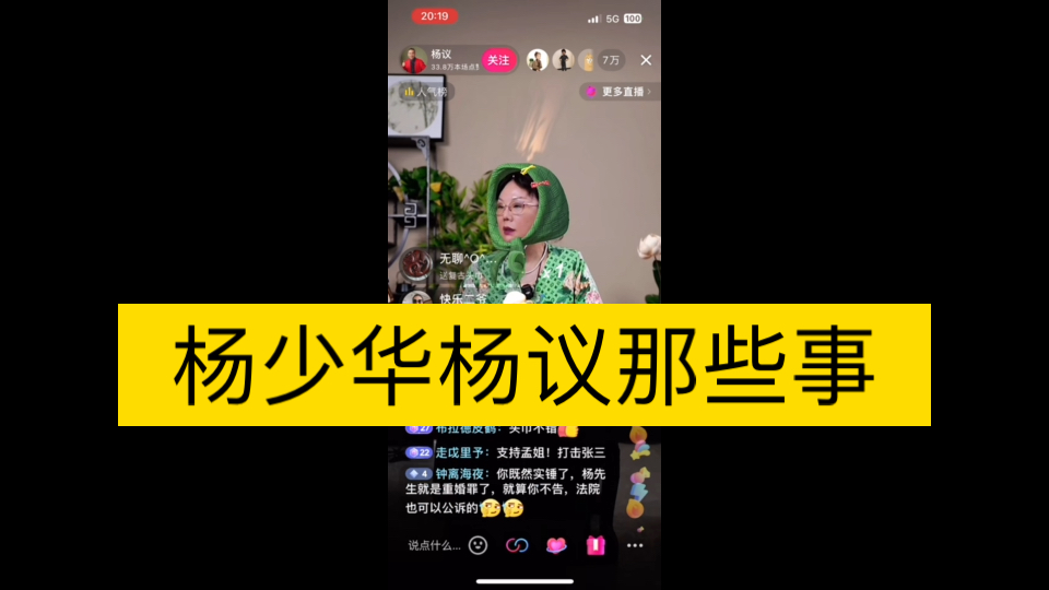 杨议老婆梦真自曝丈夫长期包养小三并且生子哔哩哔哩bilibili