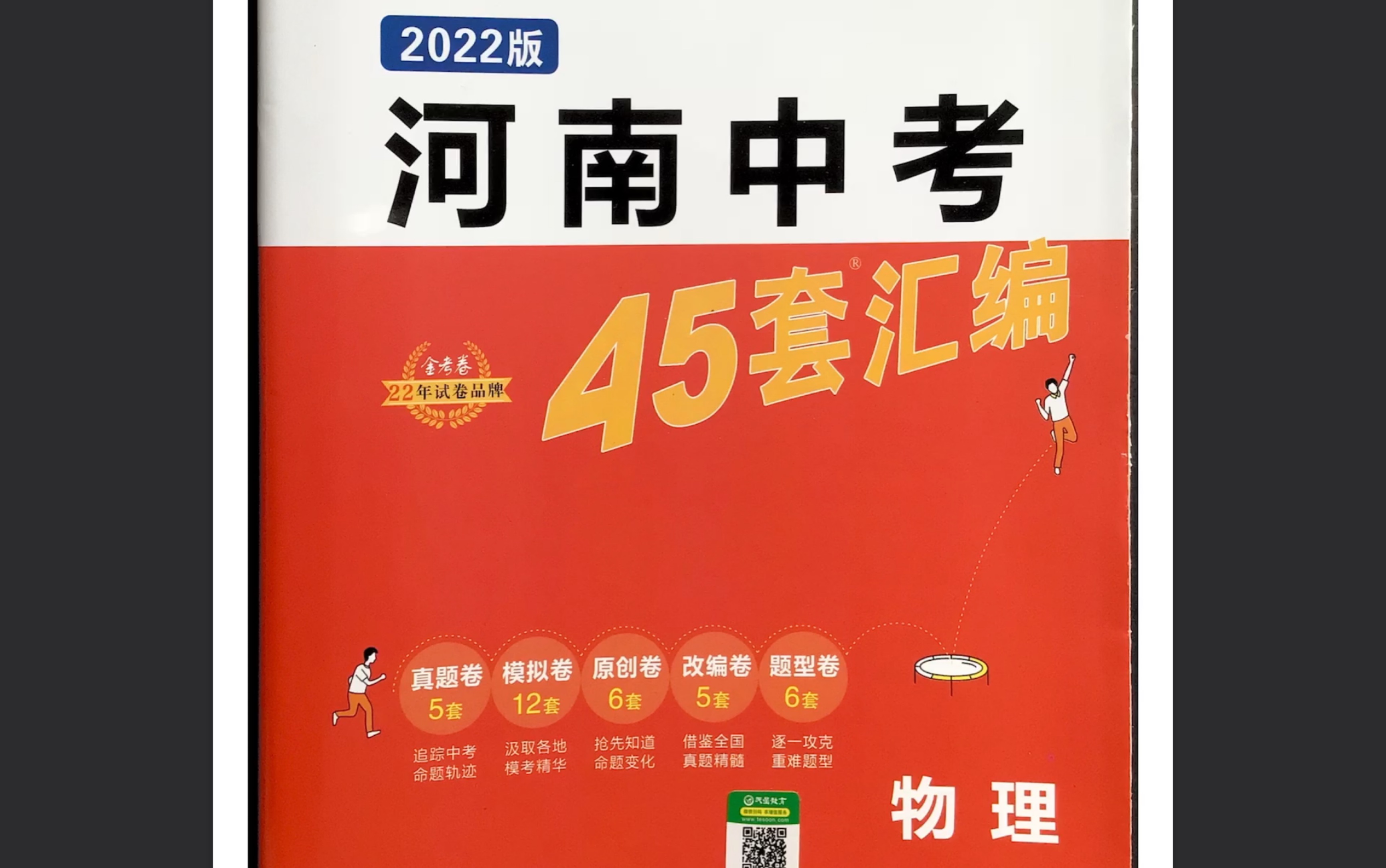 金考卷河南中考45套汇编物理20年真题作图
