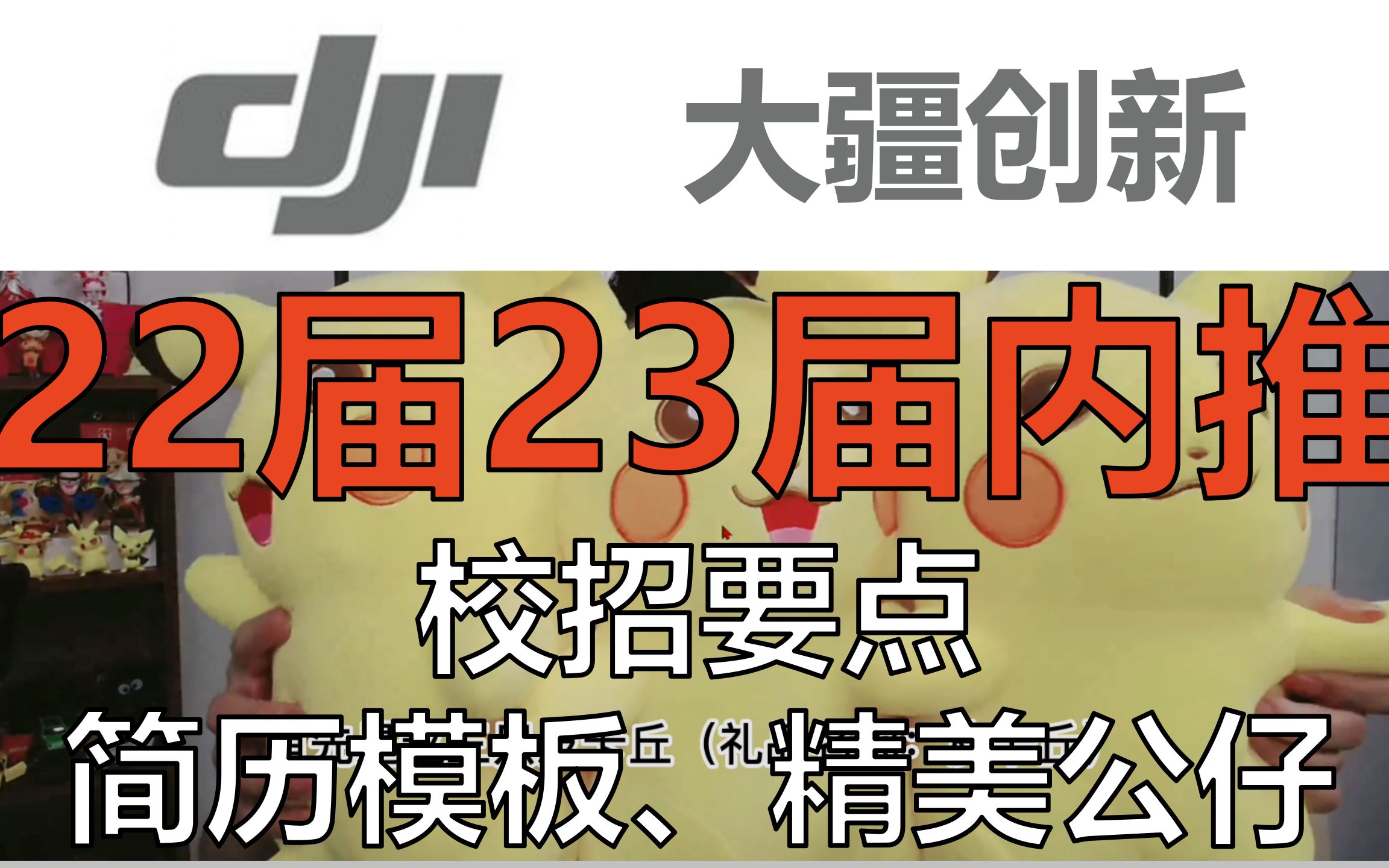 招聘22届、23届,56个细分岗位,内推截止为本月10号哔哩哔哩bilibili