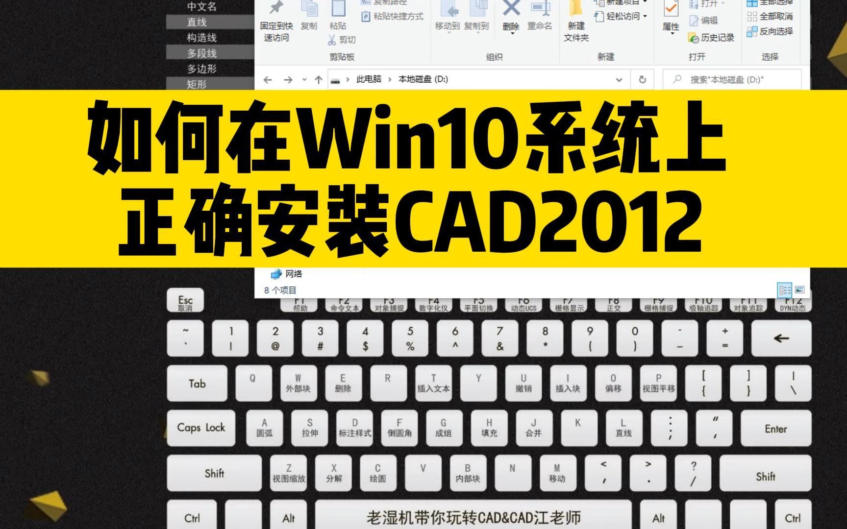 CAD软件总是安装不好?CAD2012安装教程,按照步骤来就能装好cad哔哩哔哩bilibili