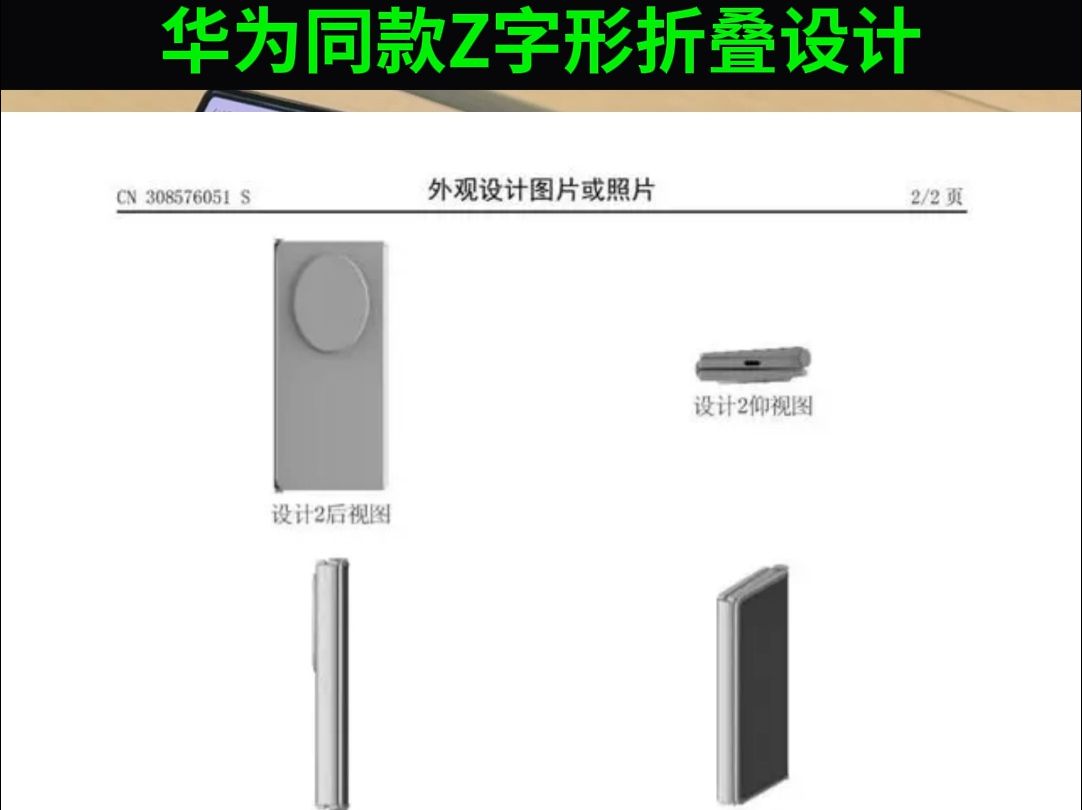 离谱!荣耀或将量产华为同款Z字形三折叠手机!网友热评:果然还是亲生的好#荣耀手机#华为#手机#折叠屏手机哔哩哔哩bilibili