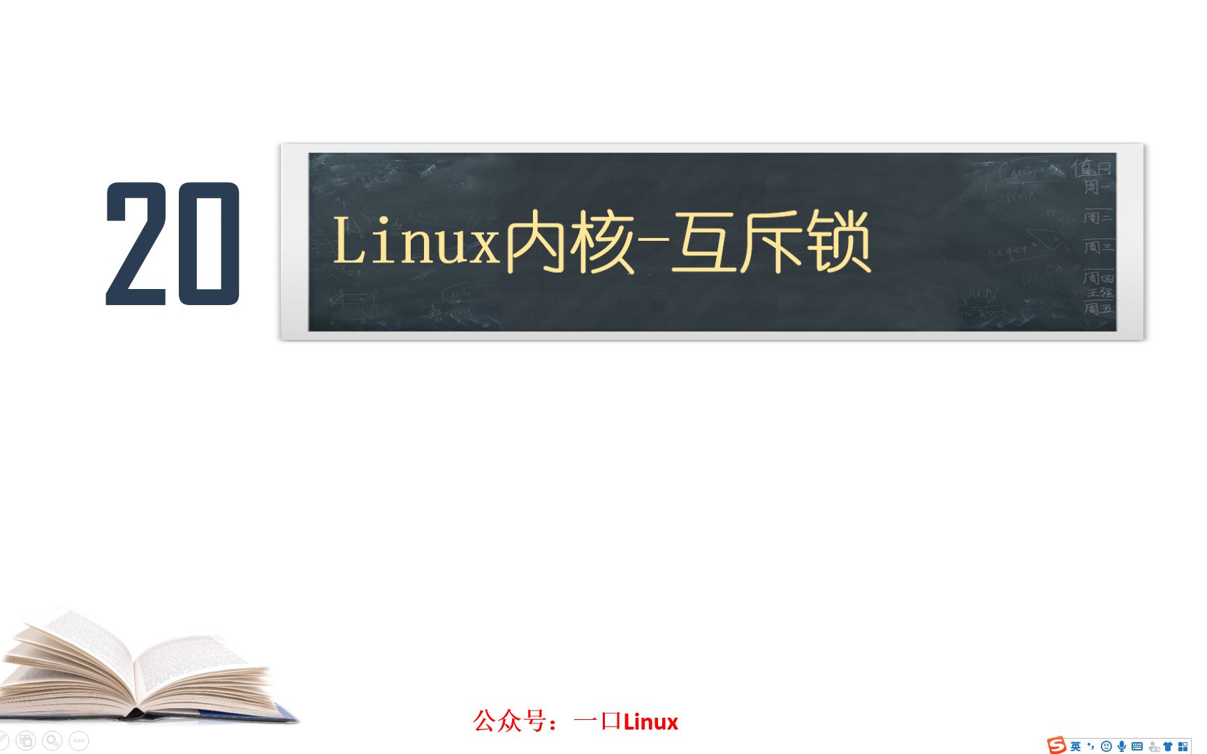 从0学Linux驱动互斥锁20哔哩哔哩bilibili