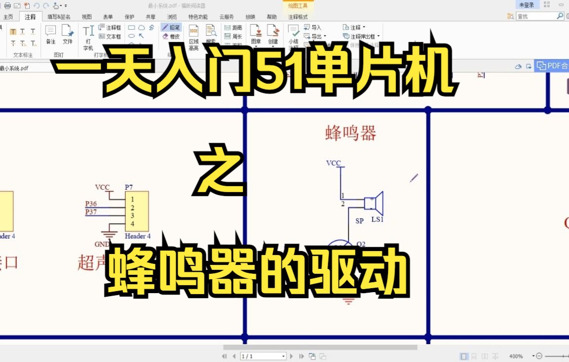 51单片机之蜂鸣器的驱动应用哔哩哔哩bilibili