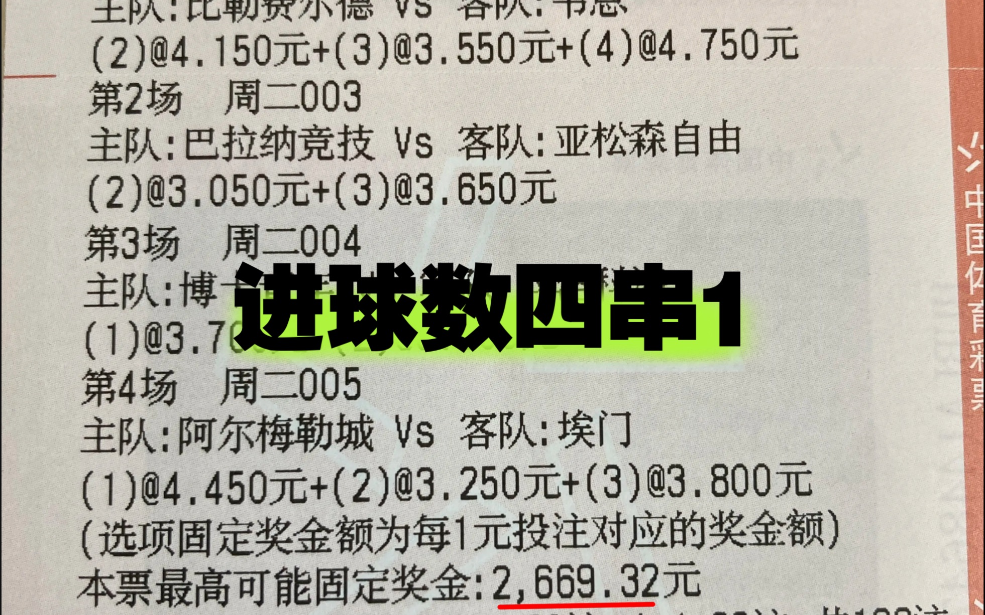 6.6竞彩足球胜平负3串1,进球数4串1,红黑莫怪.红丹裙更多分析!(祝高考学子金榜题名)哔哩哔哩bilibili