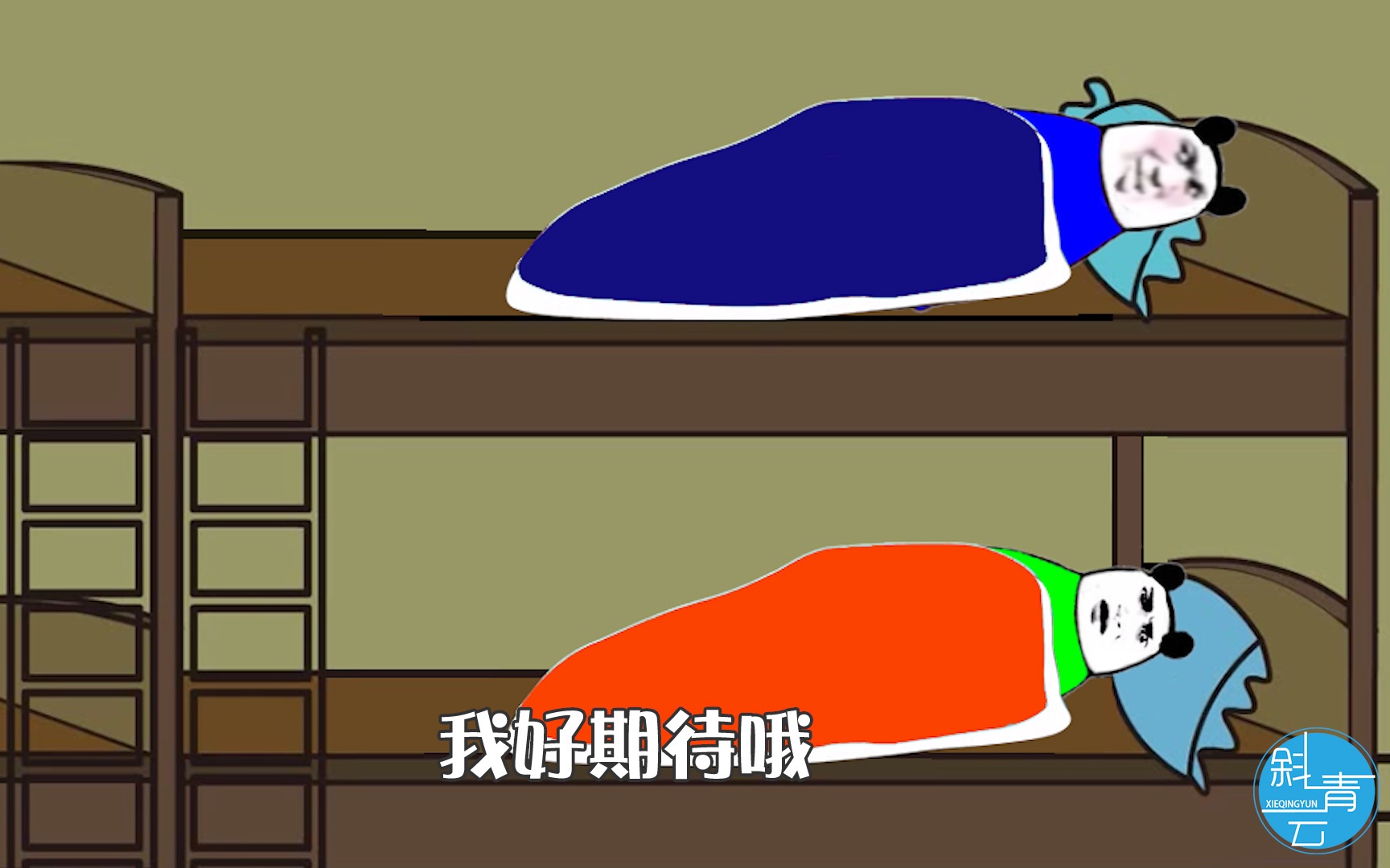 沙雕动画现在宿舍就咱俩了我好期待哦