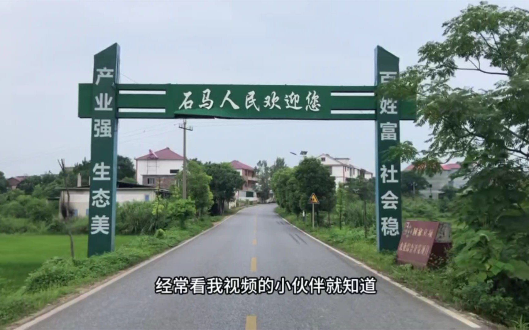 网友去了石马镇打听勇次郎下落
