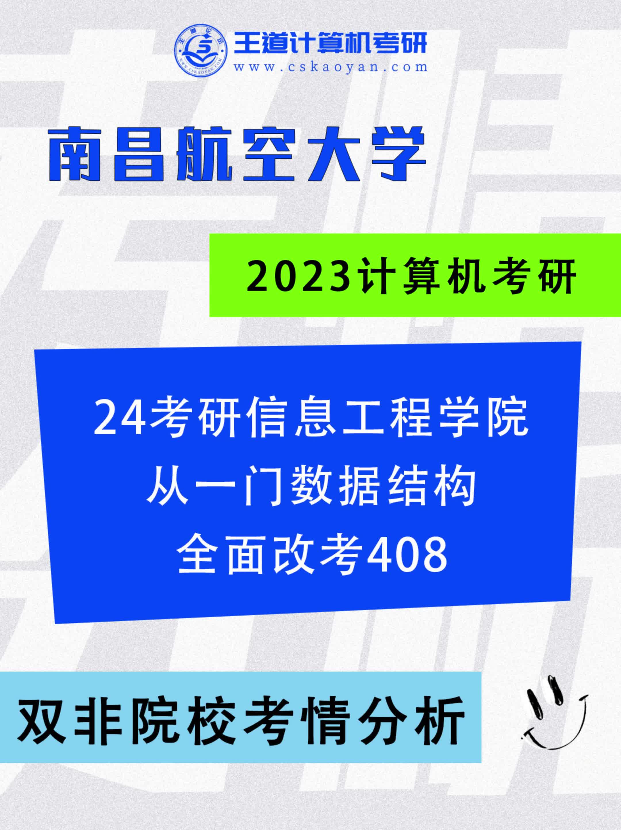 24考研信息工程学院从一门数据结构全面改考408哔哩哔哩bilibili