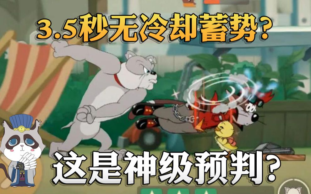 奥尼玛:猫和老鼠手游米特佩戴3级乘胜追击!速度和秒杀力量兼并