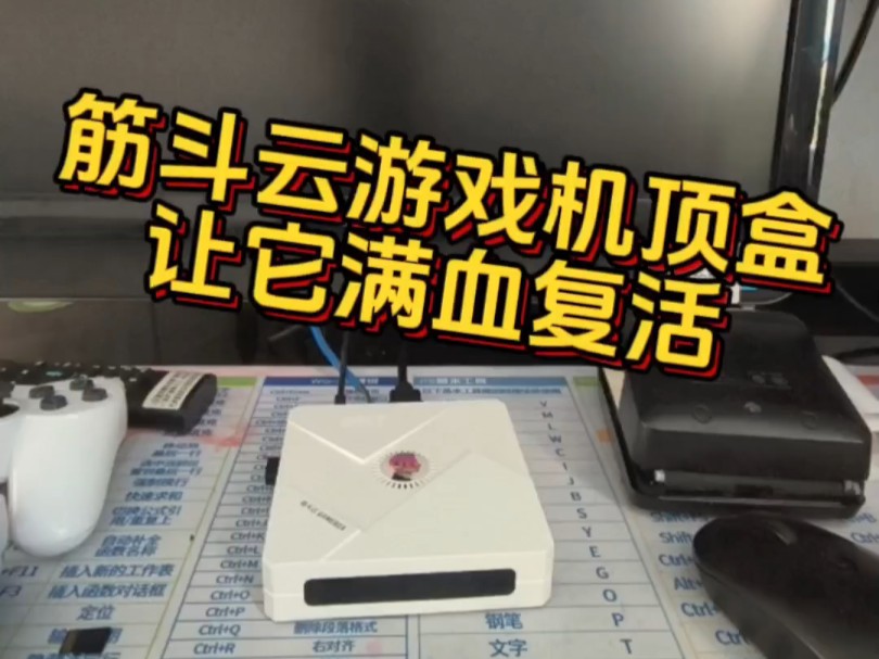 筋斗云游戏机顶盒,电视游戏都不好使了,搞他,让他满血复活继续发光发热哔哩哔哩bilibili