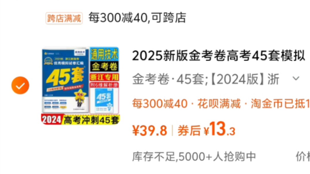 13元金考卷!学霸刷题必备!满减优惠加上优惠券不解释!哔哩哔哩bilibili