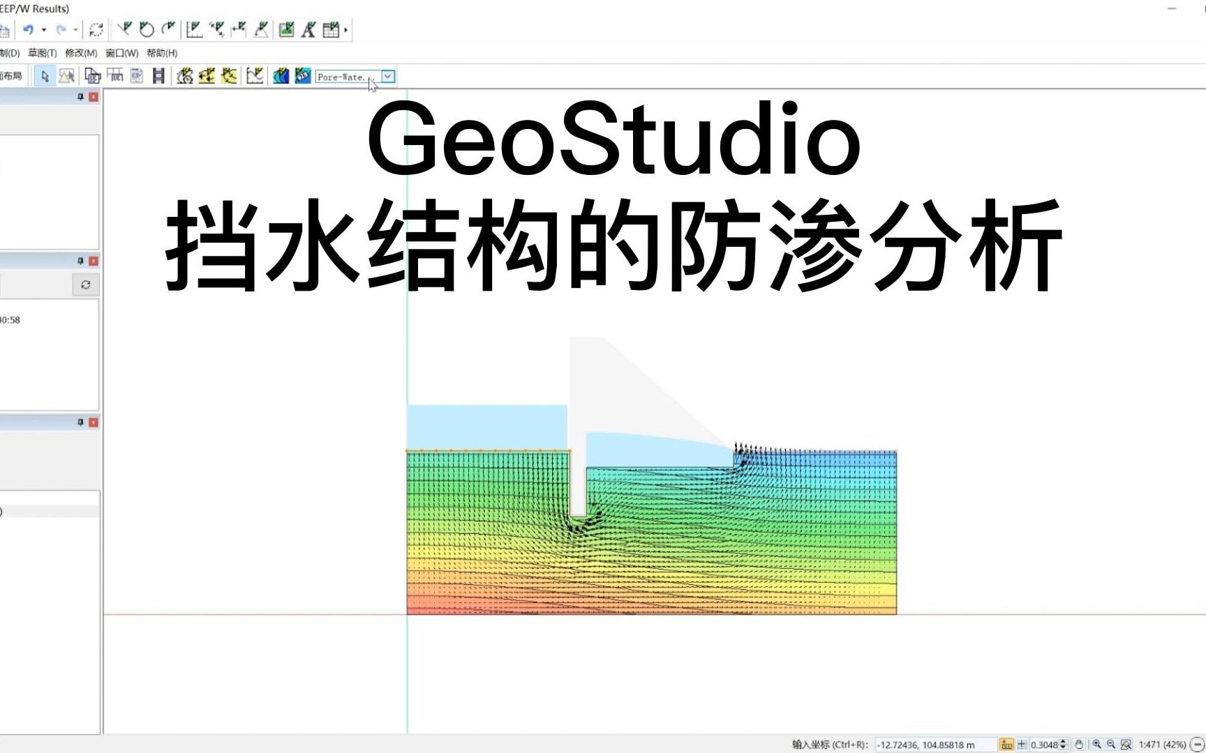 GeoStudio 挡水结构的防渗分析 SEEP/W 教程(六)哔哩哔哩bilibili