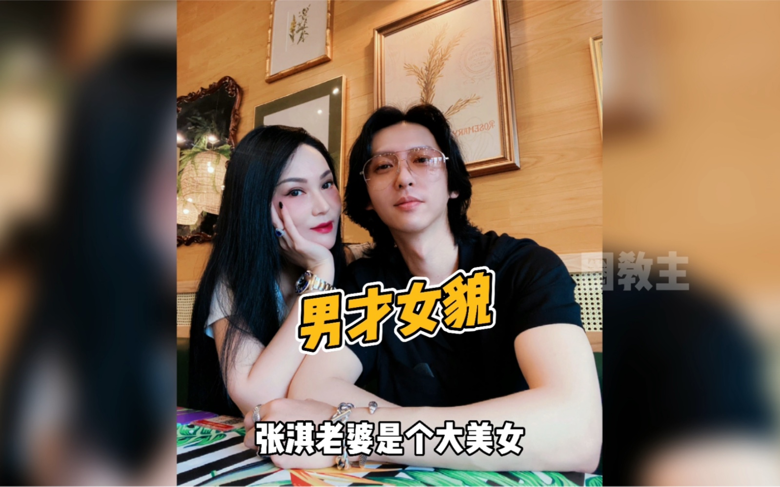 张淇老婆是美艳范儿大美女