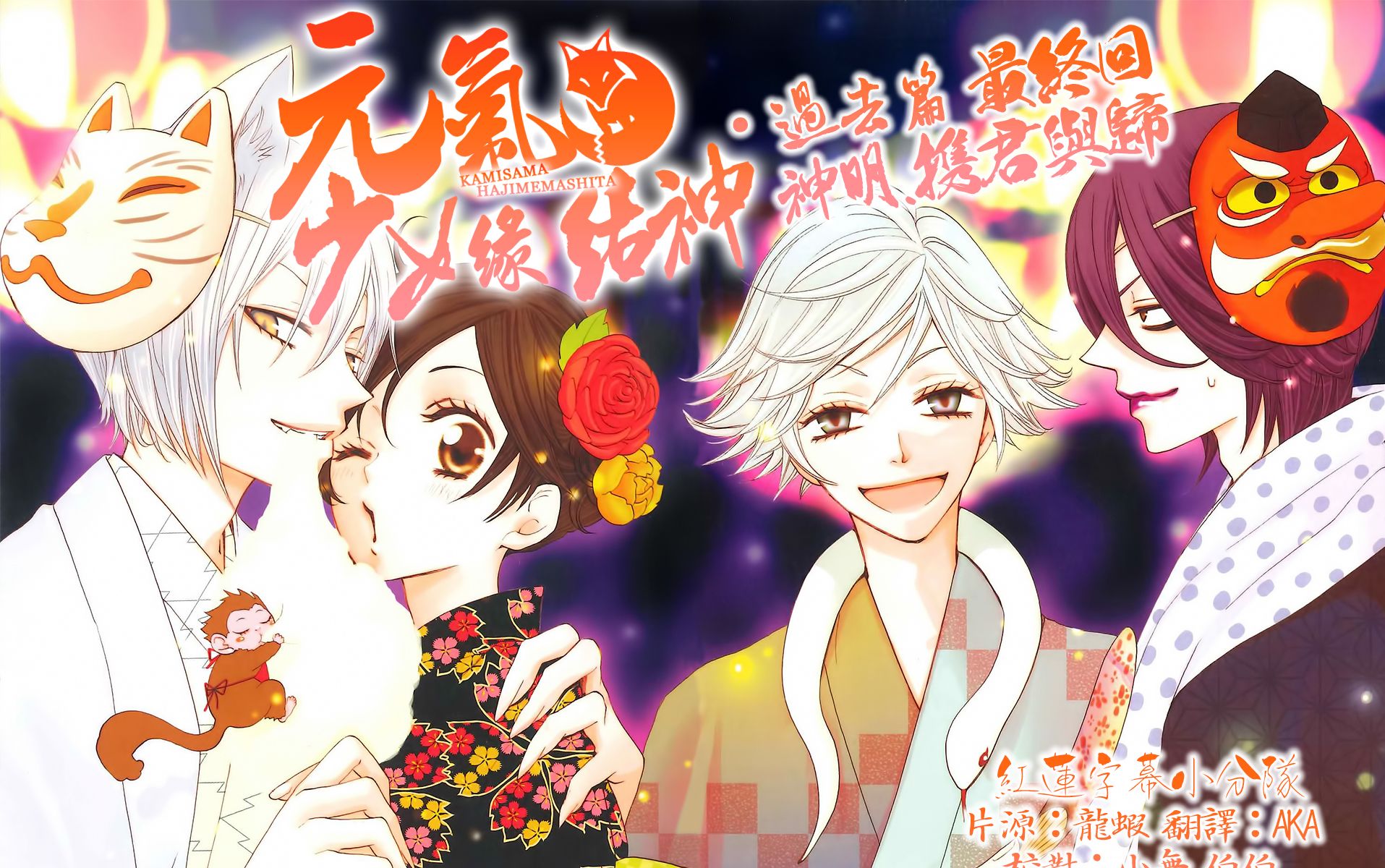 【OAD】元气少女缘结神 过去篇 04 最终话【红莲字幕】