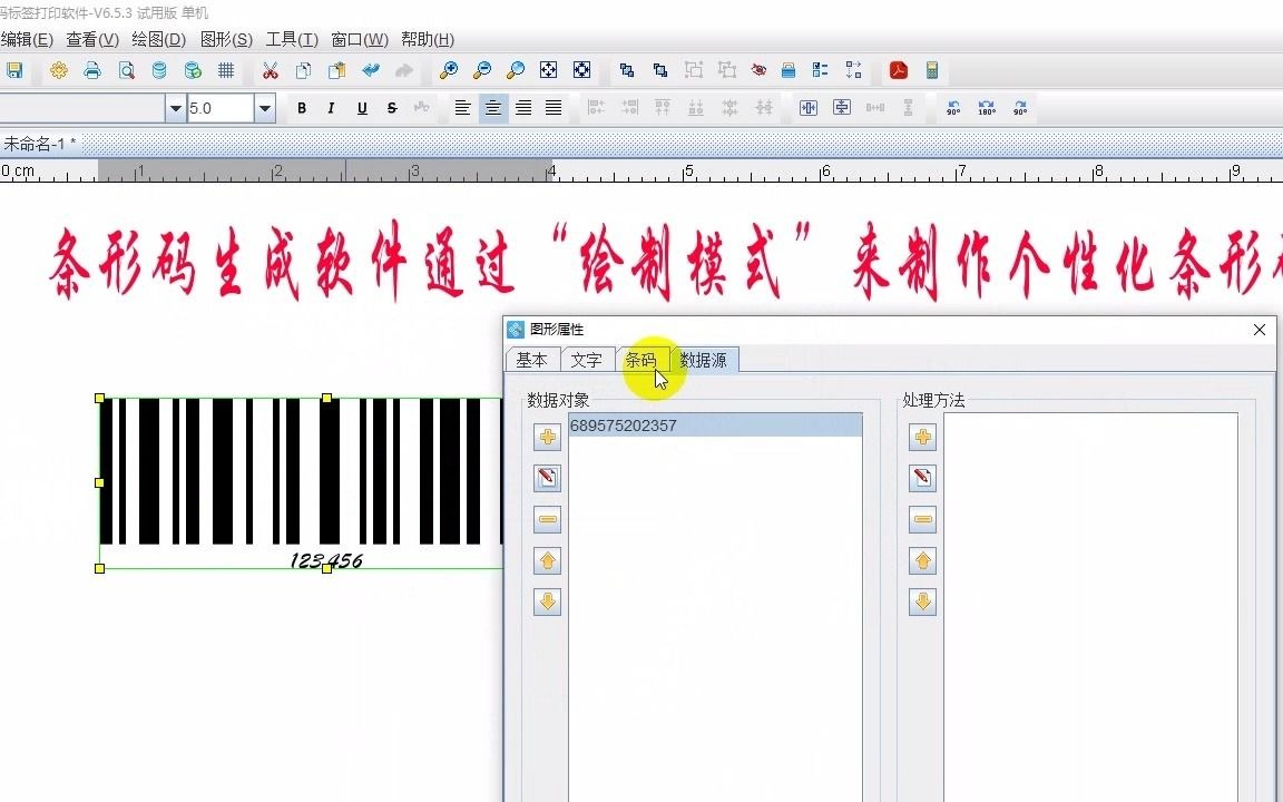 怎么在条码生成软件制作个性条码哔哩哔哩bilibili