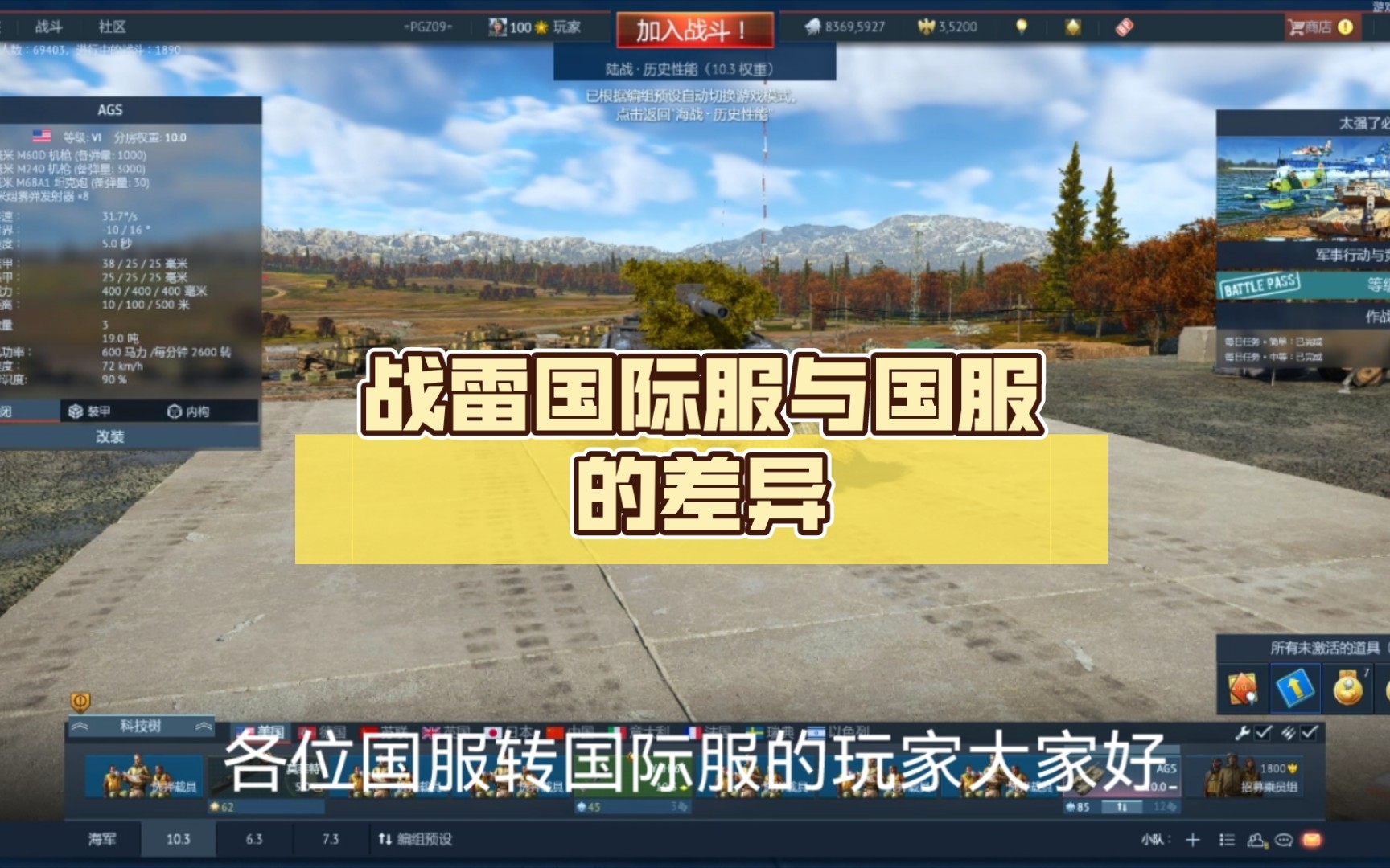【战争雷霆】战雷国际服与国服的差异