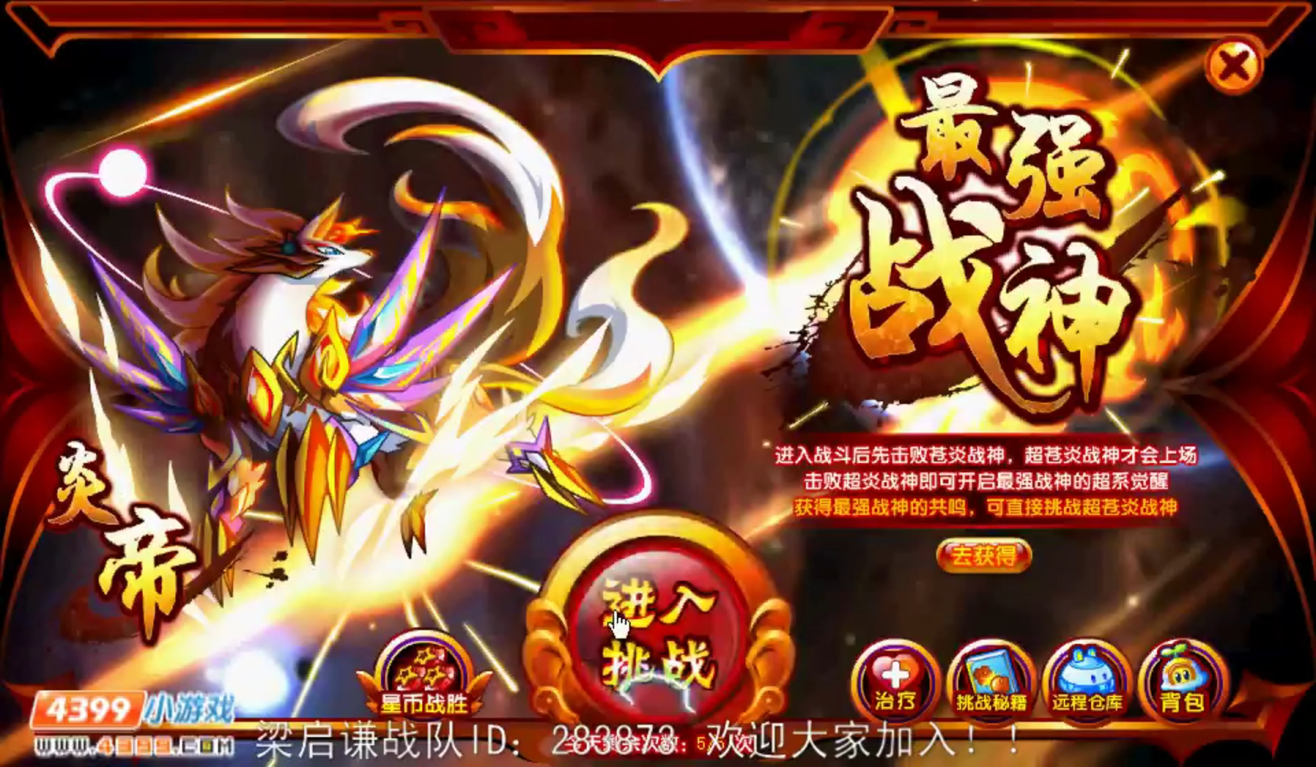 奥拉星真炎战神过炎帝